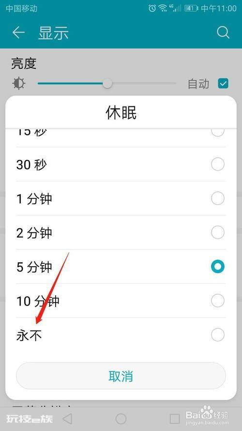 如何将华为手机休眠时间设置为永久? 如何将华为手机休眠时间设置为永久?